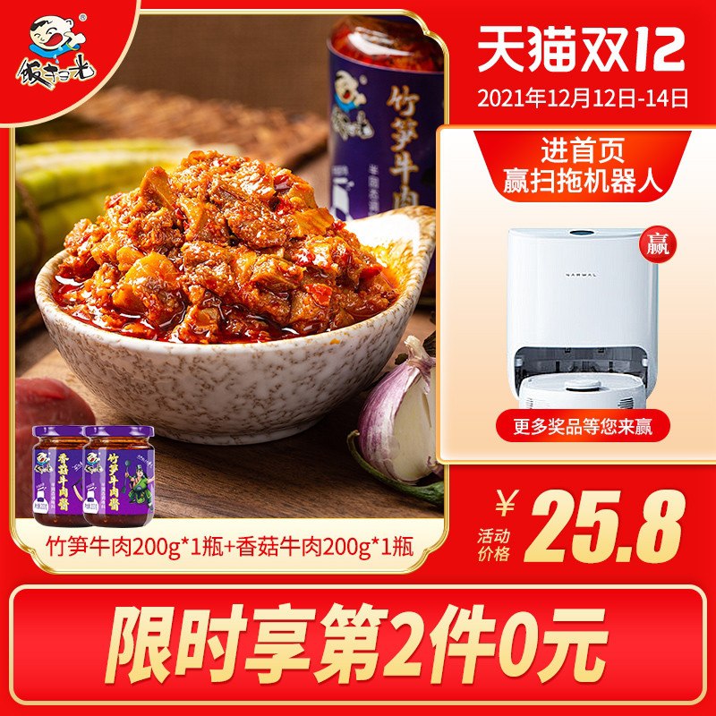1.领券 加入购物车2件【饭扫光旗舰店】香菇牛肉酱下饭酱拌饭组合4瓶(f6W7XzCGilK)/