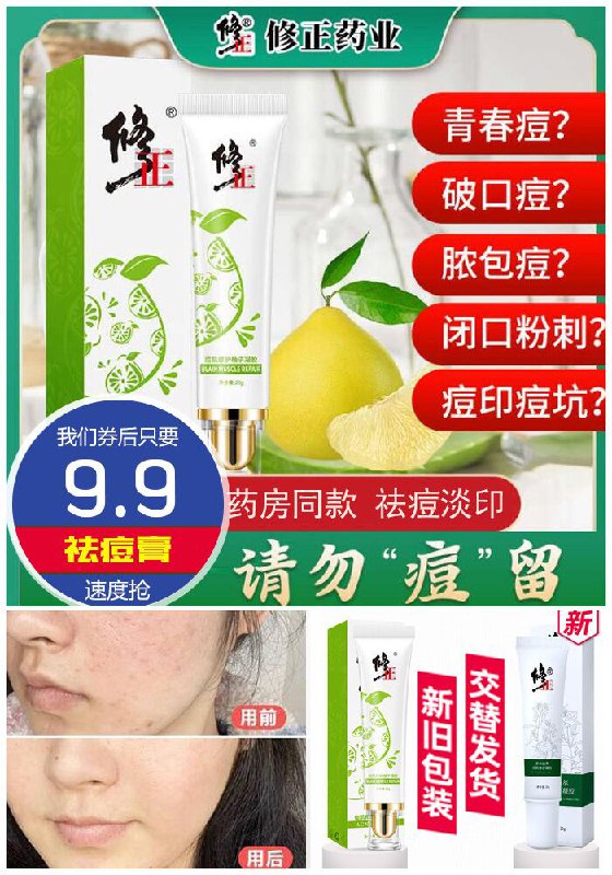 【修正】专业祛痘痘印膏原价69.9元【券后9.9元】包邮下单：
