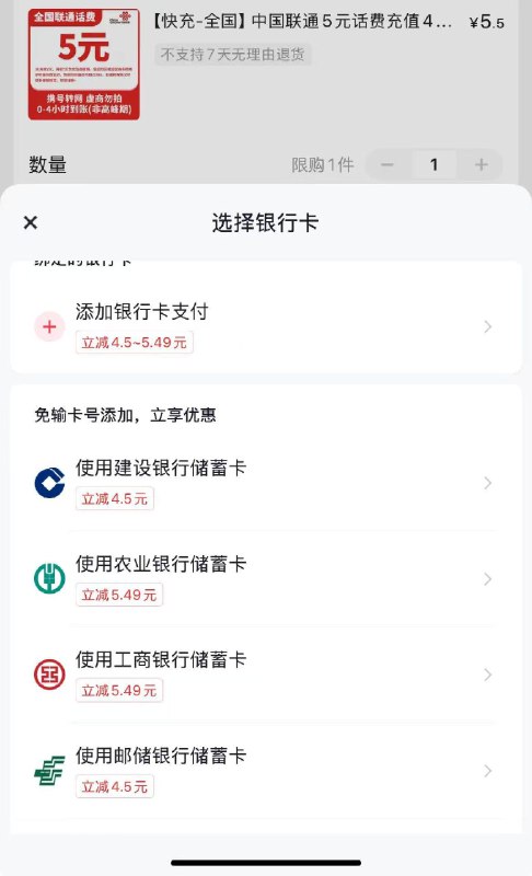 快手搜话费5或10都可以工行/农行/建行等立减大额 买其他也可以同号只能一个卡立减5 换号