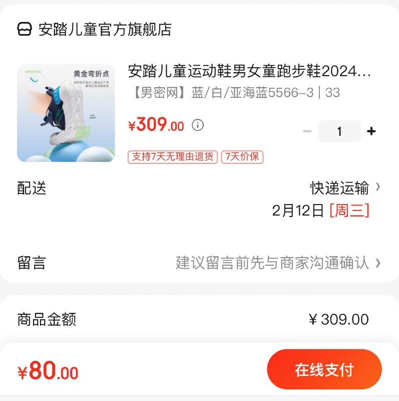 安踏儿童软弹运动鞋  80亓领