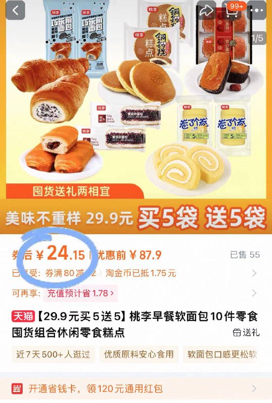 25.9元！🆘买5送5【桃李】早餐软面包共10件组合装，面包界的纯元皇后松软香甜 真的拯救俺的早八-9/tb8I4P3LVKq// AA11