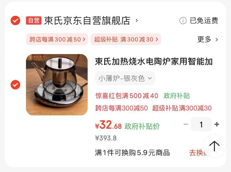 如有直播间5折卷和499-40凑后32元