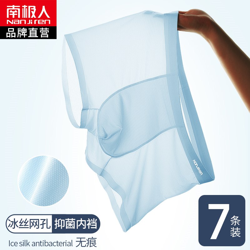 5.8亓 南极人一条内裤￥4JlA2Py6kYA￥   男士内裤男冰丝网孔夏