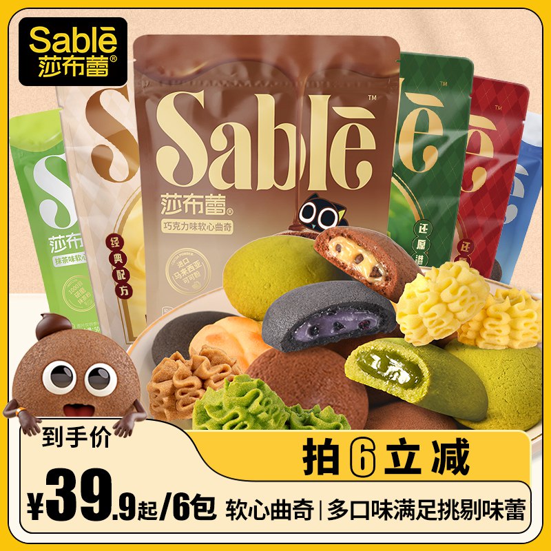 1.领券 加购物车6件【莎布蕾旗舰店】多味爆浆软心曲奇共6袋(veLA2yYFTn8)/ CZ11/亲测很好吃 很多群友求回购~椰蓉/蔓越莓/巧克力/蓝莓/抹茶超多口味可选   味道很不错~