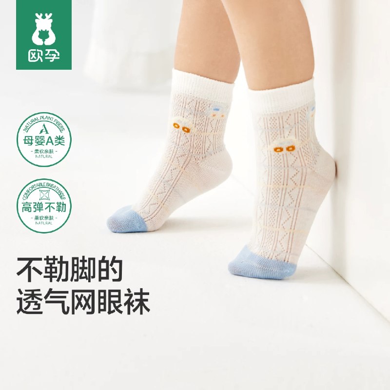 欧孕婴儿夏季网眼袜5双拍下💰24.9 折4.9/双适合0-5岁宝宝，无骨柔软