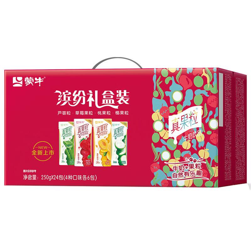部分地区蒙牛真果粒牛奶饮品草莓 芦荟 椰果 桃果粒250g*24，29.9
