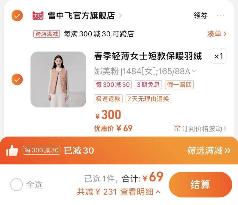 69亓 限量3000单  雪中飞官旗雪中飞女士轻薄修身羽绒马甲/ CZ3457 /)GUtzdDshW7T)//