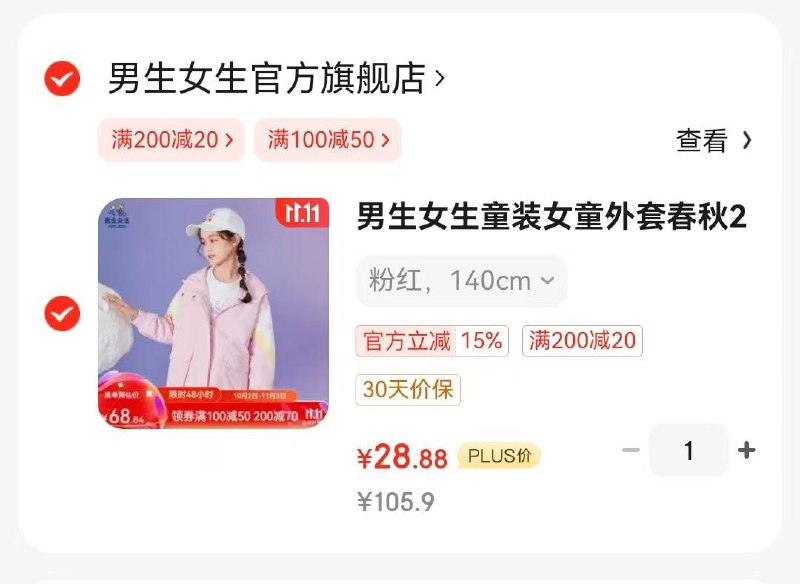 男生女生童装2.5折领200-20会场券