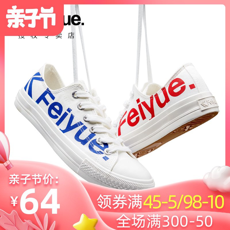 飞跃帆布鞋女低帮小白鞋44亓  