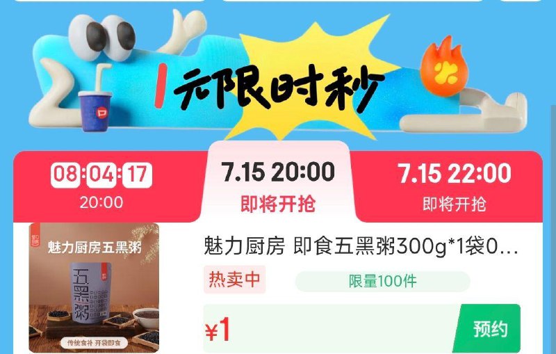 12点食品1亓秒剎