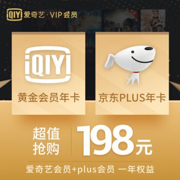 118开通爱奇艺+plus会员