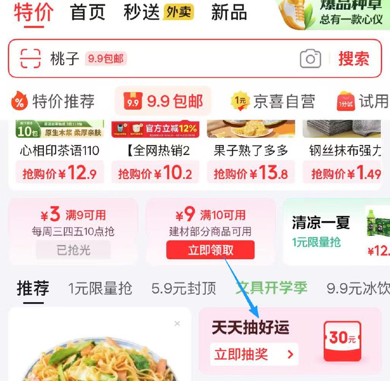 京东首页-9.9包邮-右侧“天天抽好运”完成加购3个商品任务抽奖，概率得4-3卷可买很多，比如：维达抽纸2包1.01元