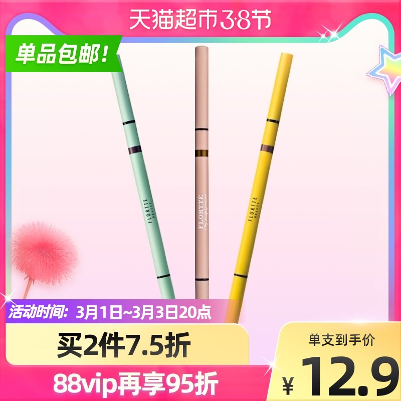 8.9元 天猫超市包邮花洛莉亚双头极细防水眉笔￥6j0c24lFIAM￥/