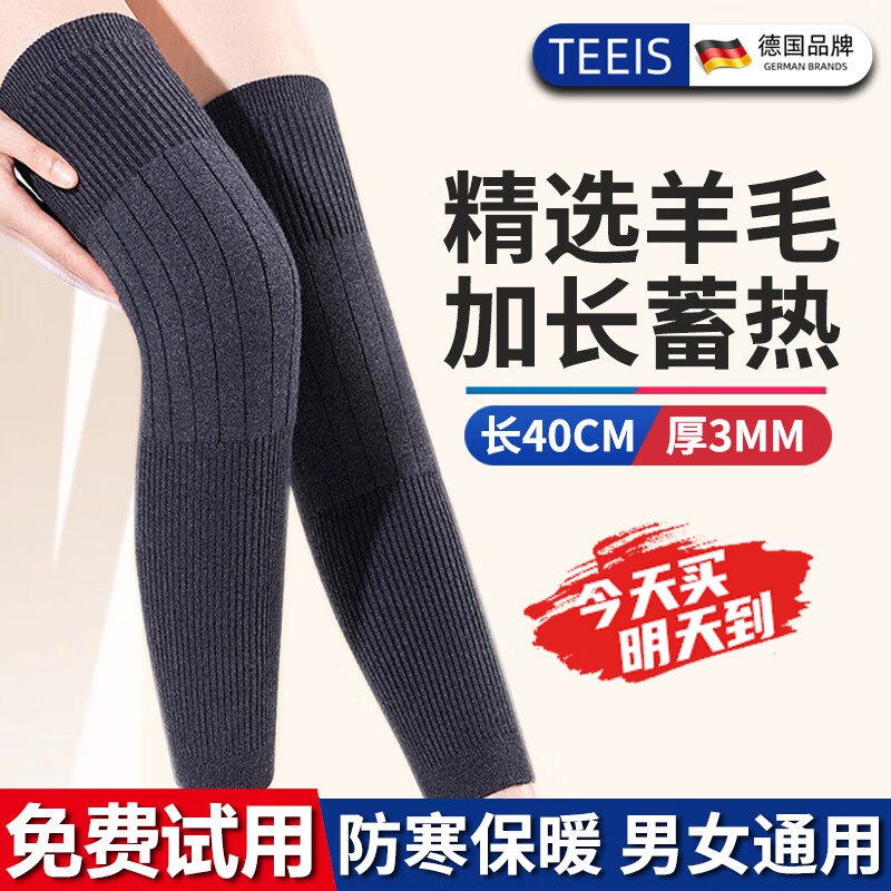 59元 TEEIS 男女绵羊毛加长保暖护膝