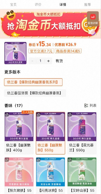 LUX香氛精油沐浴露550g下拉叠🍑金币💰15.3洗完几天都还能持久留香9/su6E4RTJFfZ// AA11