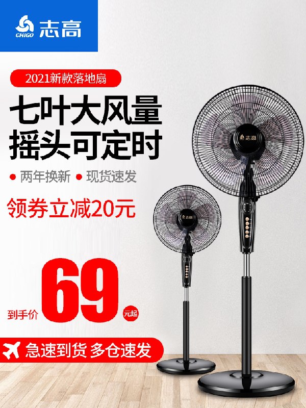 59元 志高立式静音电风扇(6BW8cyxm9JJ)/