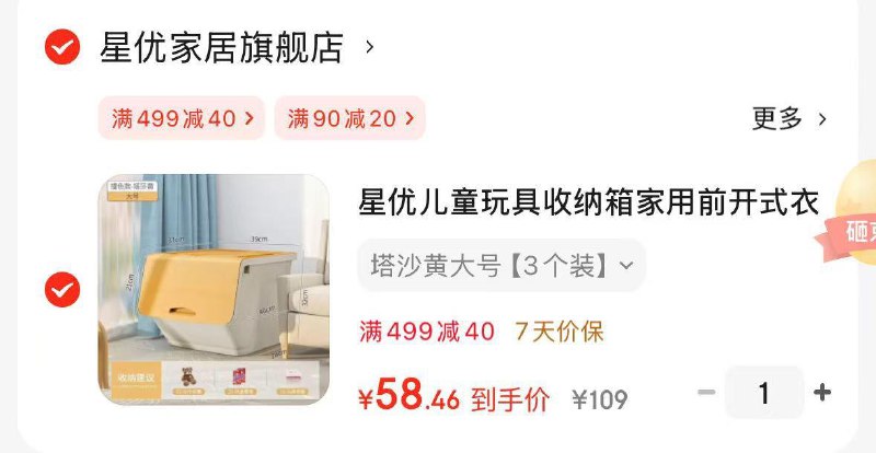 星优前开式收纳箱3个Plus凑家具券后58.4亓买