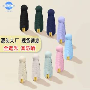 29.9💵【0XYM遮阳伞】全遮光迷你口袋胶囊伞遮阳伞)o6n8dsAkfIy)/ CZ11//夏天必备一把小巧轻便遮阳伞五折伞 收纳起来轻松放包里专业防紫外线降温防晒黑胶哦