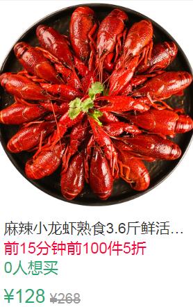14点前100件5折64元麻辣小龙虾熟食3.6斤 (ic731J6wL3z)