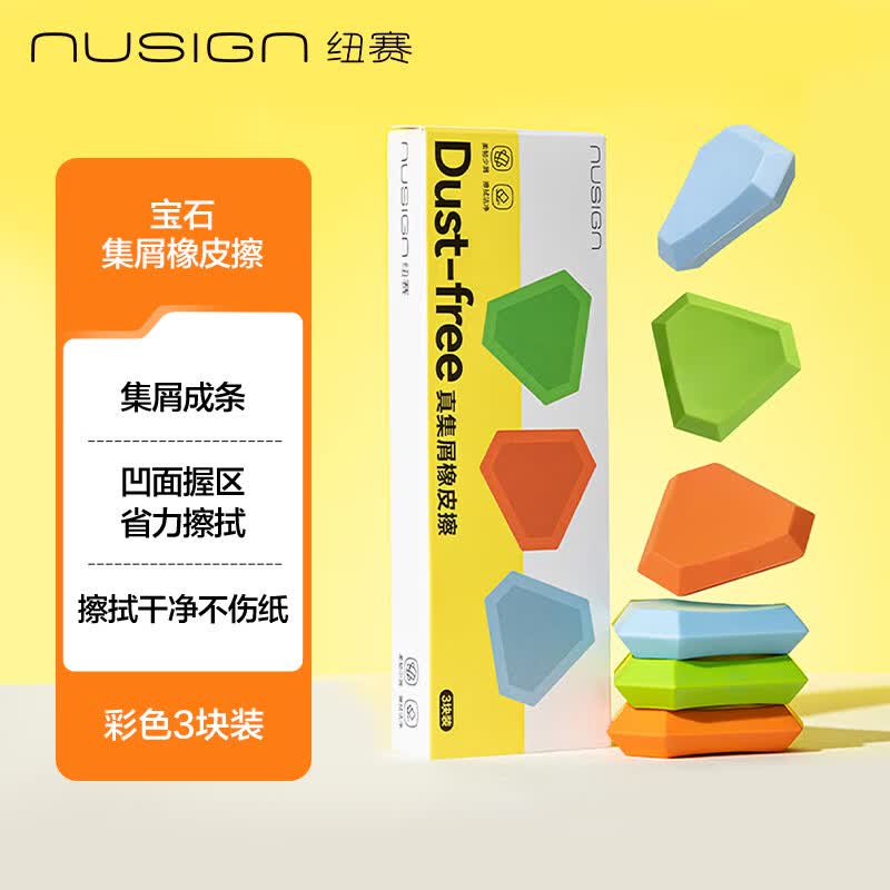 自营纽赛 无屑橡皮擦合集领 
