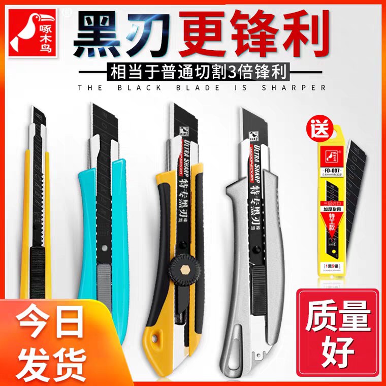 先领券 0点后下单 1.8亓啄木鸟美工刀快递刀3把 (zHO21UXWtS9) 折扣QQ群；589061840