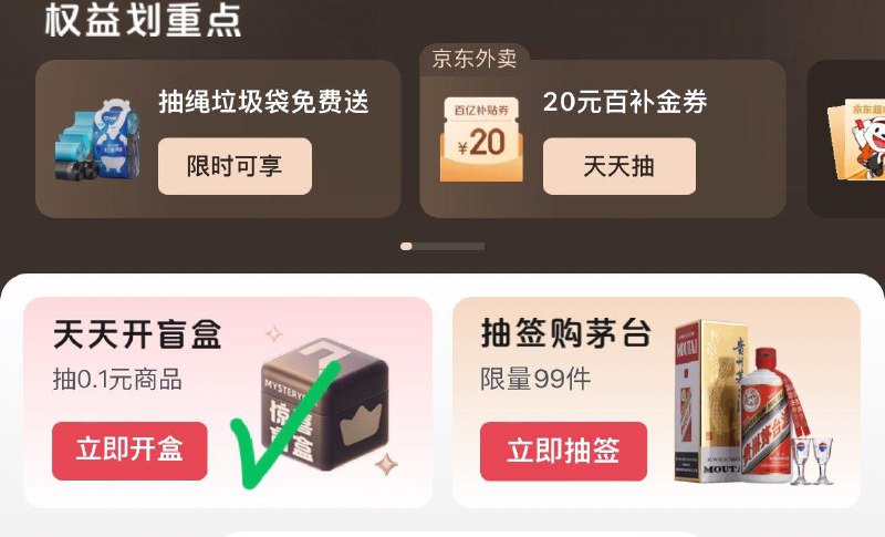 0点 plus开盲盒试试