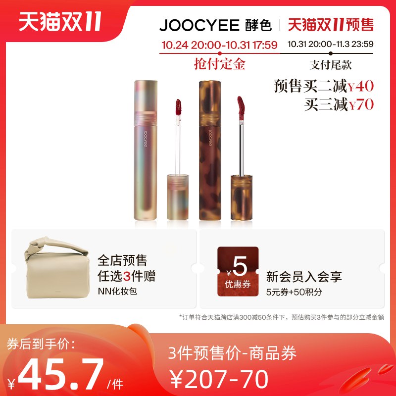 20点  【拍3件】前4小时送精美化妆包付定30元尾款107元 合计137元Joocyee贝/壳/琥珀唇釉 共3支)Rba2daa4C6v)/ AC01 CZ11津贴后预计到手只要102元再叠加200-15精致生活券，到手87.9元，折合29.3元/支！真的是太划算了！水润不拔干，每支都绝美！