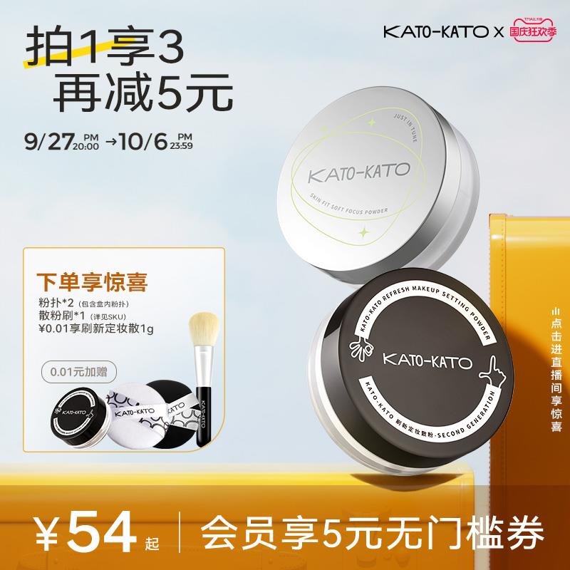 1.拍1件 到手33亓【kato旗舰店 拍1享3】下单赠粉扑*2+散粉刷*1KATO持久控油定妆散粉/ CZ3457 /)HlKEWZJNKPx)//