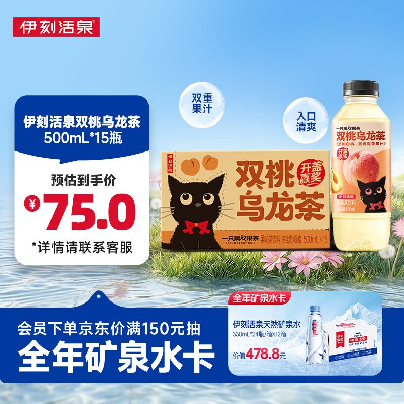 自营伊利 伊刻活泉茶饮500ml*15瓶双桃乌龙茶/双柚茉莉花茶