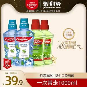 29.9元【高露洁官方旗舰店】高露洁清新漱口水250ml*4瓶(PAoYXcBSZT0)/