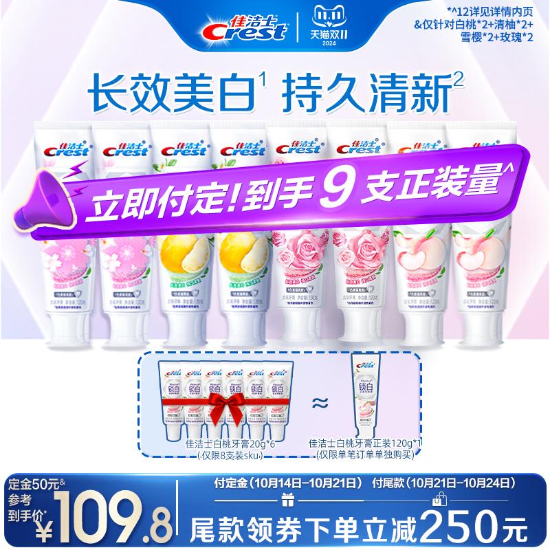 牙膏7支，值播间蹲40定金虹包标题下领260-240券拍7支选项