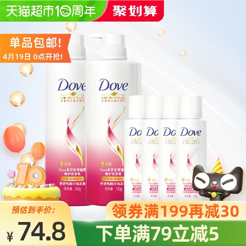 0点后下单 先领券 59.8元多芬日常滋养洗发水共2000g700g*2瓶+200g*4瓶下单再赠送旅行装100ML*2瓶  (UIu6XXnoN0g)/