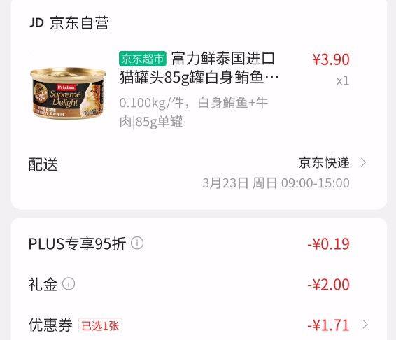 富力鲜泰国进口 猫罐头85g罐 拼团，1.71