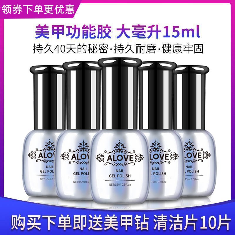 美甲油可卸底胶套装钢化免洗封层光疗甲油15ml超亮持久加固胶全套