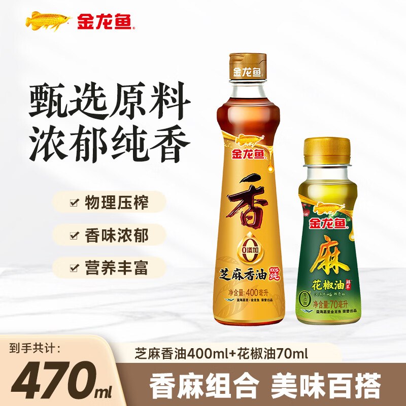 金龙鱼 100%纯芝麻香油400ml+花椒油70ml！！拍下【19.9元】