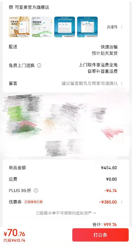 折6.4/片！好忦!!可复美抗皱净痘面膜水润贴大水膜 3片