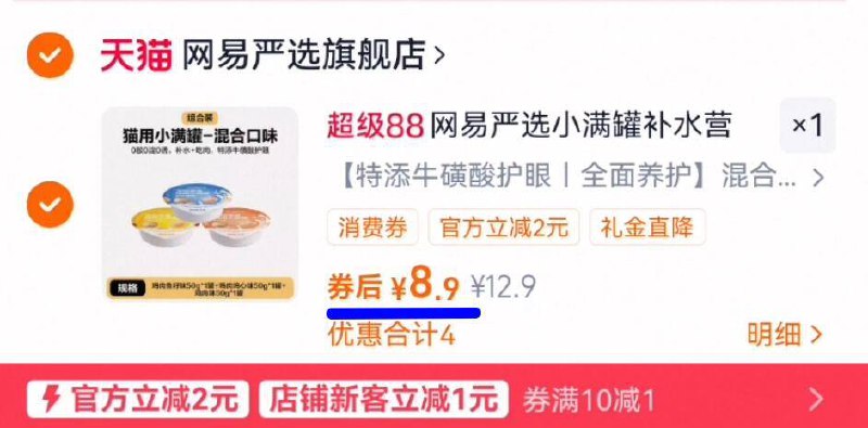 2.9亓/罐‼️叠1首单8.9亓☀铲屎官抓紧！官旗闭眼冲【网易严选】小满罐猫罐头3罐9/3YgG4hyvCI7// AA11