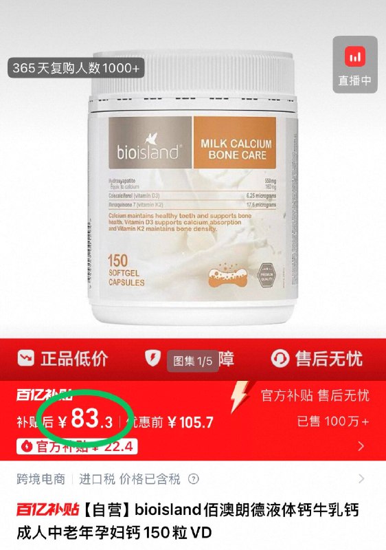 下拉详情，百补83.3💰【自营】bioisland佰澳朗德维生素D3液体钙150粒/瓶液体钙比普通钙更好吸收大多数老人/孕妇都需要补钙-9/Y7iJ46WmXjA// AA11