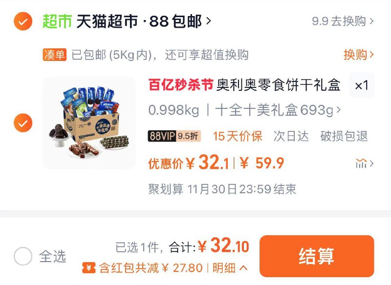 1.叠2亓福袋 拍59.9选项vip【32.1】反5卡 到手27.1亓奥利奥大礼包十全食美礼盒693g/ CZ5186 /U5MY3PayqfZ//