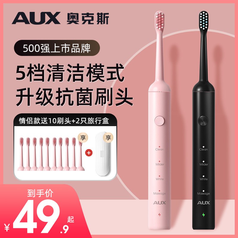 0点后下单 先领券19.9元奥克斯声波电动牙刷+3刷头￥rtFv2hxuoVU￥/