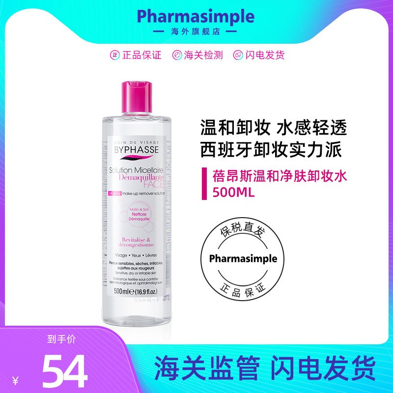29元拍下 史低价蓓昂斯三合一卸妆水500ml(fU0bX9uH94Y)/