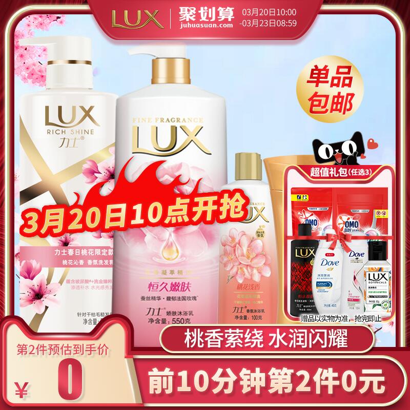 10点前15分钟拍2件叠加140-10猫超券69.9元力士桃花沁香发水+恒久嫩肤沐浴露1250g套装 (wQUK17XNga3) 微信公众号：科技花