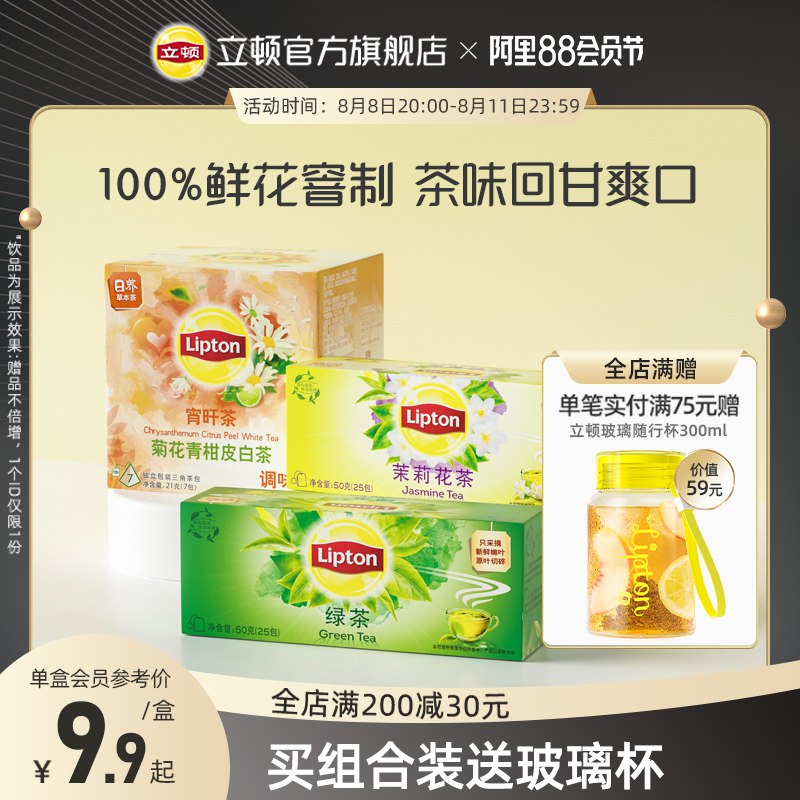 1.领券加车2件 2件联合利华立顿旗舰店立顿茉莉花茶绿茶果茶25包*2盒(Q91Y2H5CWVf)/