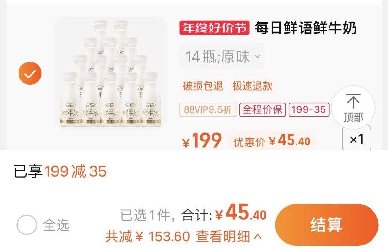 1.叠199-35券+2福袋拍1件 vip 【45.4】3.2/瓶每日鲜语原生鲜牛奶185ml*14瓶/ CZ0001  dl481.kuaizhan.com/?0W4vWU74T80 /:/ CA1371/