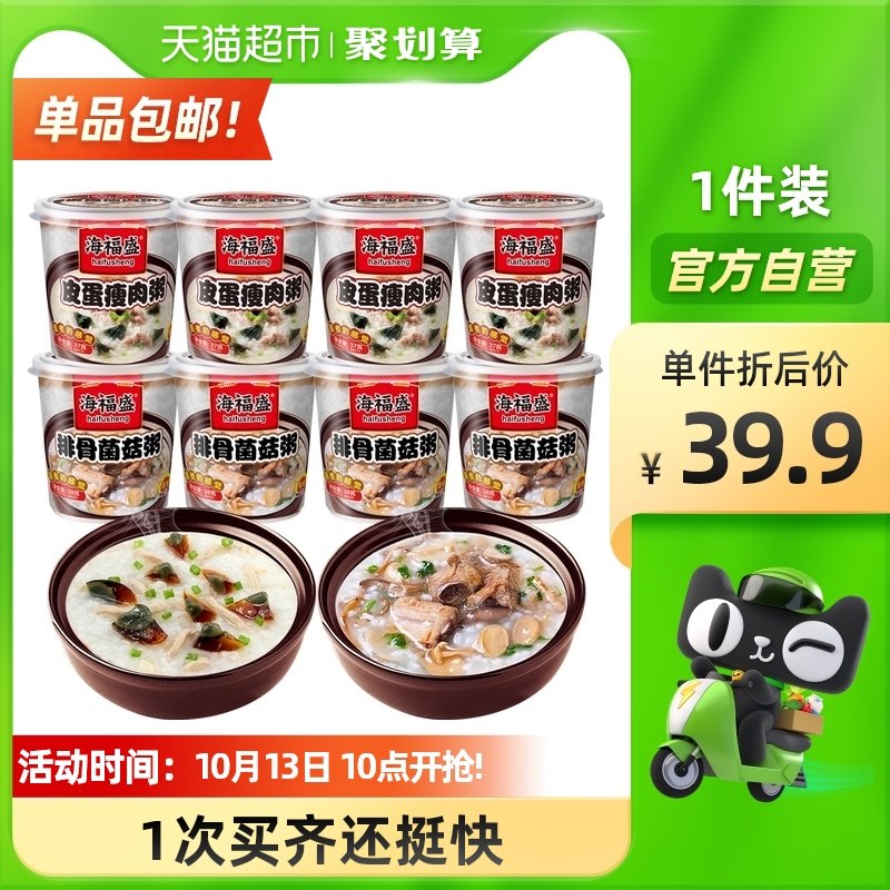 10点开始 拍下29.9元海福盛FD冻干早餐粥组合8盒(7FoNXHaMify)/