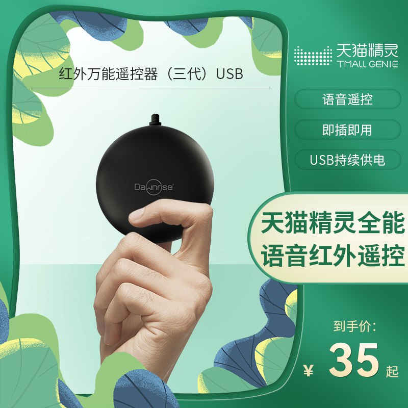 13元 【天猫精灵专卖】家电红外语音遥控智控USB版)y1gZdnlmr5U)/ CZ11/