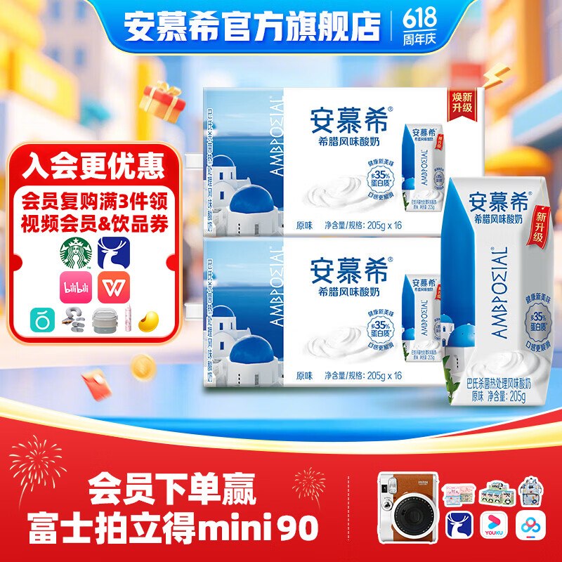 安慕希 原味酸奶 205g*16盒*2箱plus到手64.8元，才折2/盒下单自动叠90-30卷 价成立~