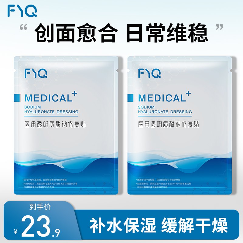 13.9元【敷益清旗舰店】医用透明质酸钠修复面膜2片￥Xl1u25cNixp￥/