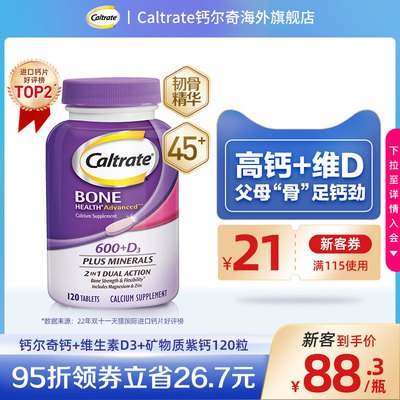 59.25💵 钙尔奇中老年钙镁锌矿物维生素120粒)LlWxWbxg4Zz)/ CZ11//