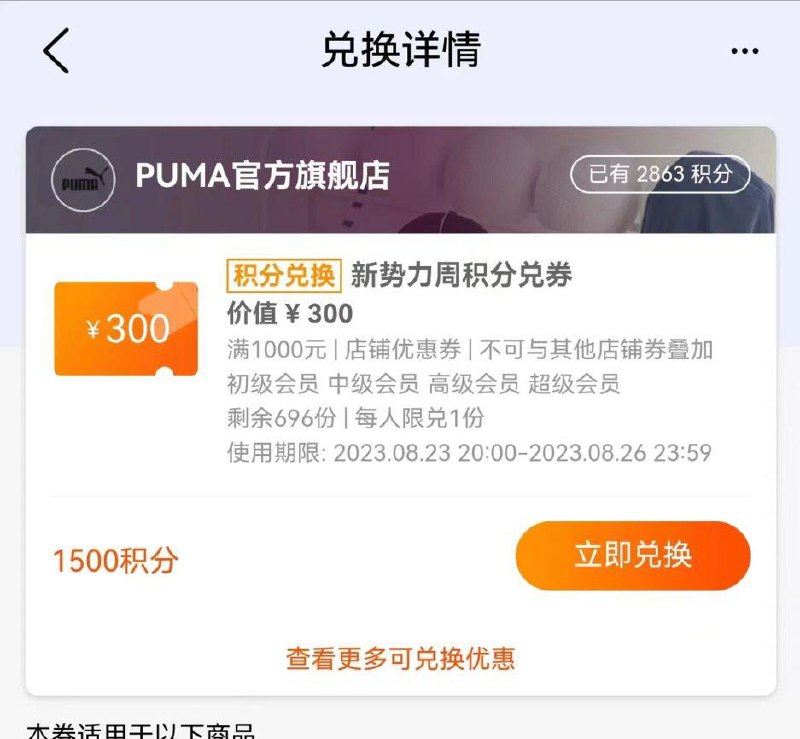 彪马积分兑换1000-300